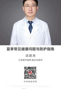 名师讲坛|夏季常见健康问题与防护指南