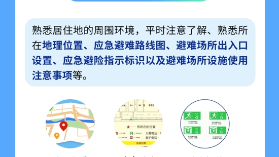 应急避难场所如何快速找到