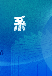云图掌阅  | 文字映照时代：第九届鲁迅文学奖12部佳作书展