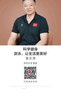名师讲坛|科学健身——游泳，让生活更美好