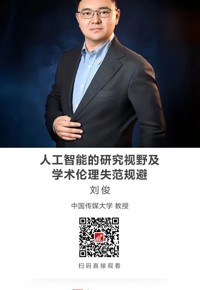 名师讲坛|人工智能的研究视野及学术伦理失范规避