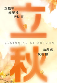 云图掌阅 | 立秋：不期朱夏尽，凉吹暗迎秋