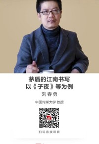 名师讲坛|茅盾的江南书写：以《子夜》等为例