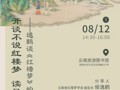云南省图书馆旅游分馆明日活动预告