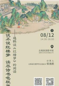 云南省图书馆旅游分馆明日活动预告