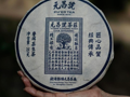 活动预告｜岁月藏香，陈韵入心——普洱茶老茶主题文化品读会