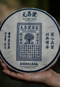 活动预告｜岁月藏香，陈韵入心——普洱茶老茶主题文化品读会