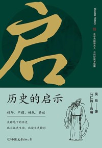 好书荐读：《历史的启示》