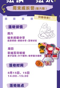 云南省图书馆春晓书店南亚分馆双休日活动预告