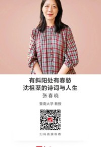 名师讲坛|有斜阳处有春愁：沈祖棻的诗词与人生