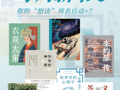 每周新书丨 在文字中探寻历史与星空：8月清凉阅读指南