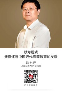 名师讲坛 | 以为规式——盛宣怀与中国近代高等教育的发端