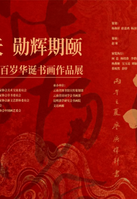 云图展讯|文耀南天  勋辉期颐——庆祝张文勋先生百岁华诞书画作品展