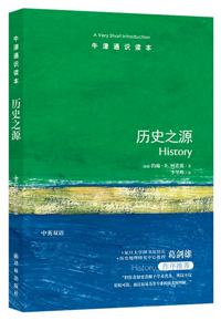 自然博物主题图书推荐 |《历史之源》