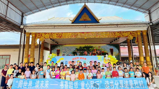 雨林书声连两国 睦邻共读伴同行 ——“阅世界 读未来”读书分享会走进曼烈村