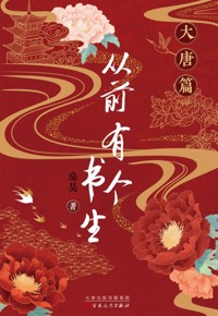 好书荐读：《从前有个书生.大唐篇》