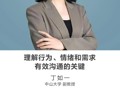 名师讲坛 | 理解行为、情绪和需求：有效沟通的关键