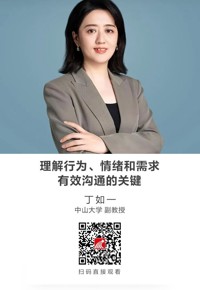名师讲坛 | 理解行为、情绪和需求：有效沟通的关键