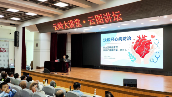 护心有方  防患未然——“云图讲坛”解读冠心病防治与自我守护