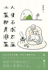 好书荐读：《人生不求太满，小满即是圆满》
