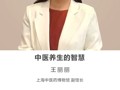 名师讲坛 | 中医养生的智慧
