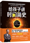 讲给小朋友的科普读物，打开物理世界的大门