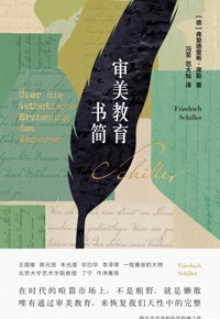 好书荐读：《审美教育书简》