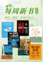 每周新书丨《藏锋》热播：藏得住锋芒，才接得住人生