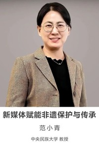 名师讲坛|新媒体赋能非遗保护与传承