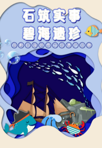 文化惠民·每周一展丨海岛石头的三种“打工身份”