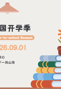 开学新搭子！一份不凑合的新学期书单
