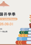 开学新搭子！一份不凑合的新学期书单