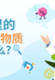云图健康科普阅读推广活动（第24期） | 水杯里的橘红色物质到底是什么？
