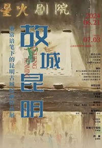 故城昆明——董常谙笔下的昆明古城绘画作品展