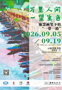 云图展讯|万里人间  一望生色：施慧画笔下的“一带一路”