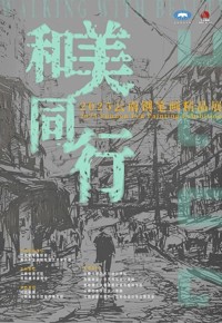 和美同行——2025云南钢笔画精品展