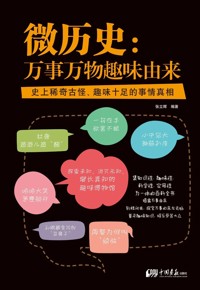 好书荐读：《微历史：万事万物趣味由来》