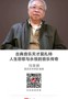 名师讲坛|古典音乐天才莫扎特：人生悲歌与永恒的音乐传奇
