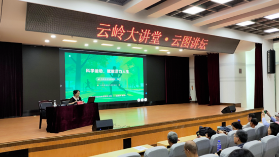 运动有方&nbsp;&nbsp;&nbsp;健康有道——新一期“云图讲坛”带读者解锁科学运动处方