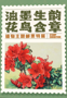 每周一展丨花草不止好看！解锁邮票里的古人精神信条