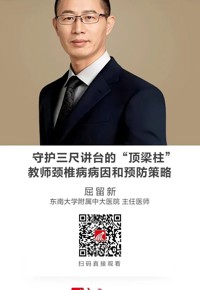 “名师讲坛”教师节专场|守护三尺讲台的“顶梁柱”：教师颈椎病病因和预防策略