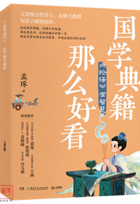 典籍里的智慧：《论语》中的修身处世之道，越早读懂越好