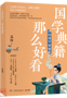 典籍里的智慧：《论语》中的修身处世之道，越早读懂越好