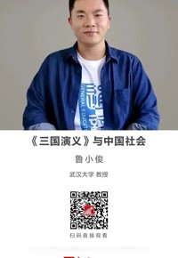 名师讲坛|《三国演义》与中国社会