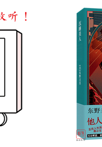 东野圭吾《沉睡美人》：7个人性短篇
