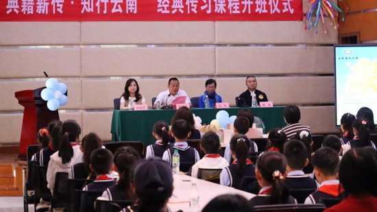 典籍薪传 知行云南｜云南省图书馆与盘龙小学合办的经典传习课程顺利开班