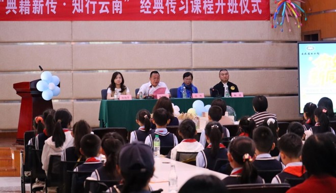 典籍薪传 知行云南｜云南省图书馆与盘龙小学合办的经典传习课程顺利开班