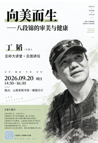 周日公益讲座预告