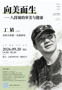 周日公益讲座预告