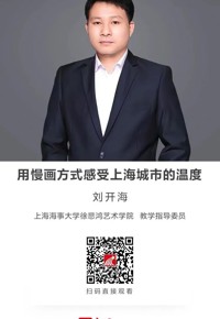 名师讲坛|用“慢画”方式感受上海城市的温度
